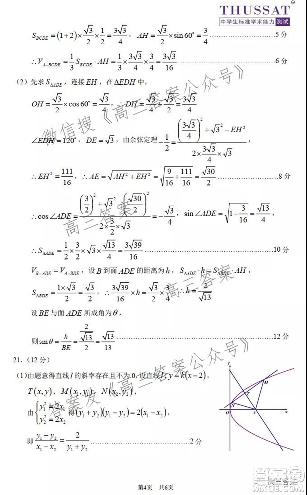 中學生標準學術(shù)能力診斷性測試2022年1月測試文科數(shù)學試題及答案