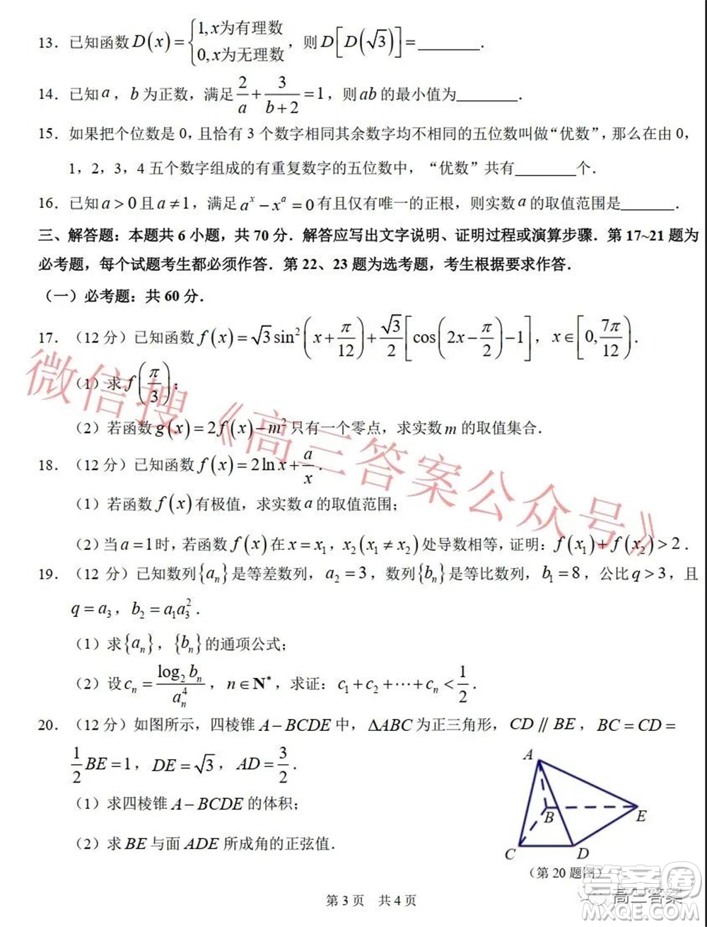 中學生標準學術(shù)能力診斷性測試2022年1月測試文科數(shù)學試題及答案