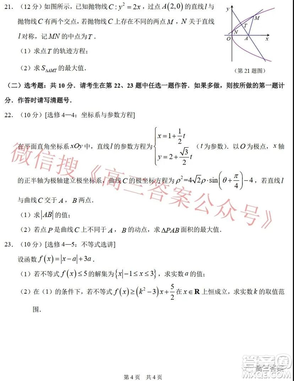 中學生標準學術(shù)能力診斷性測試2022年1月測試文科數(shù)學試題及答案