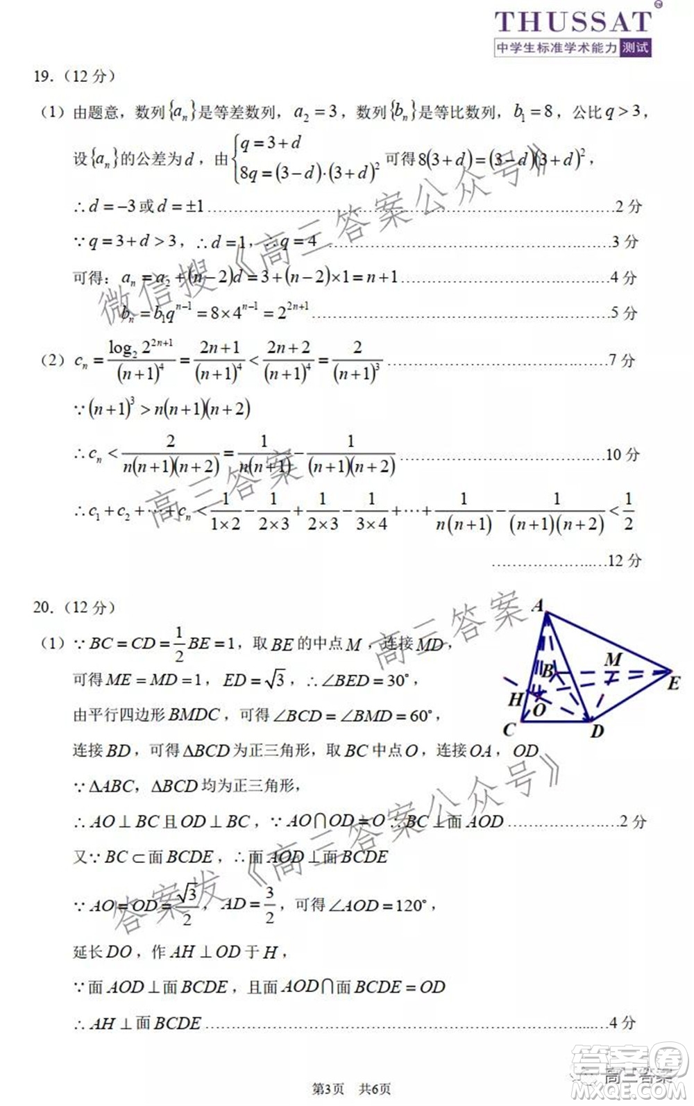 中學生標準學術(shù)能力診斷性測試2022年1月測試文科數(shù)學試題及答案