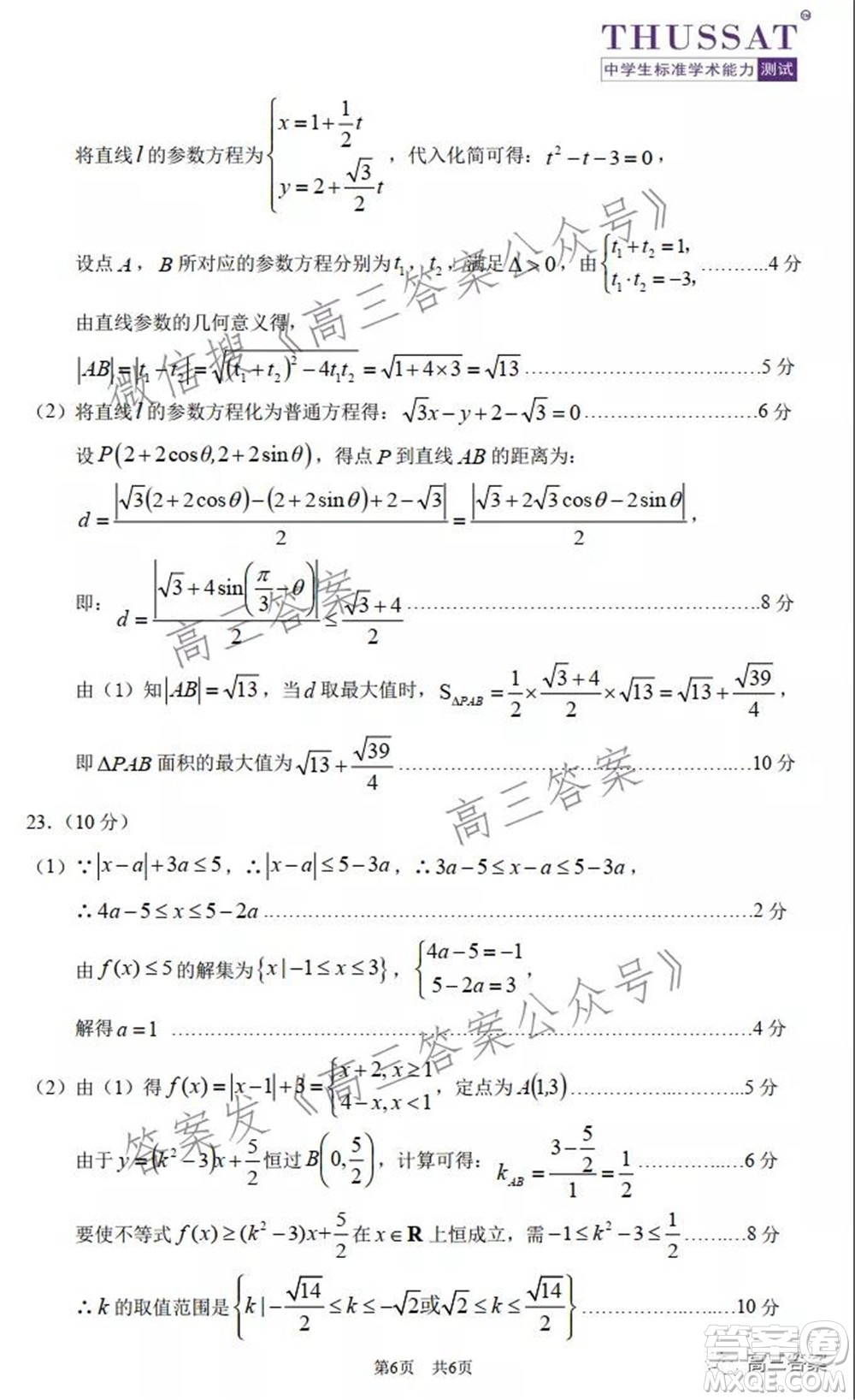 中學生標準學術(shù)能力診斷性測試2022年1月測試文科數(shù)學試題及答案