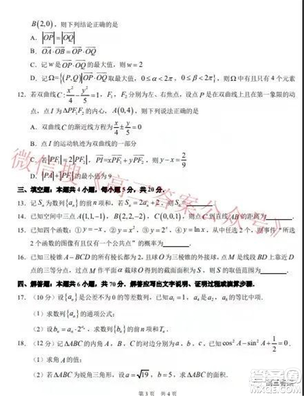 中學生標準學術(shù)能力診斷性測試2022年1月測試新高考數(shù)學試題及答案