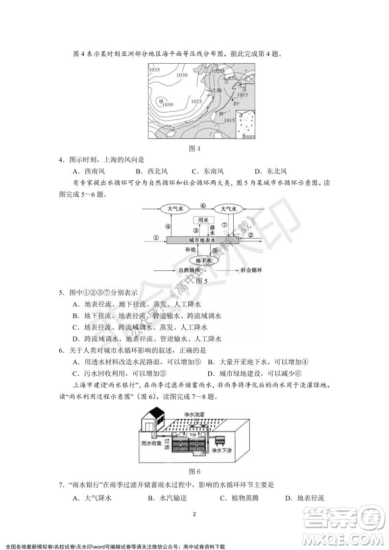 廣東省深圳實驗學校2021-2022學年高一上學期第二階段考試地理試題及答案