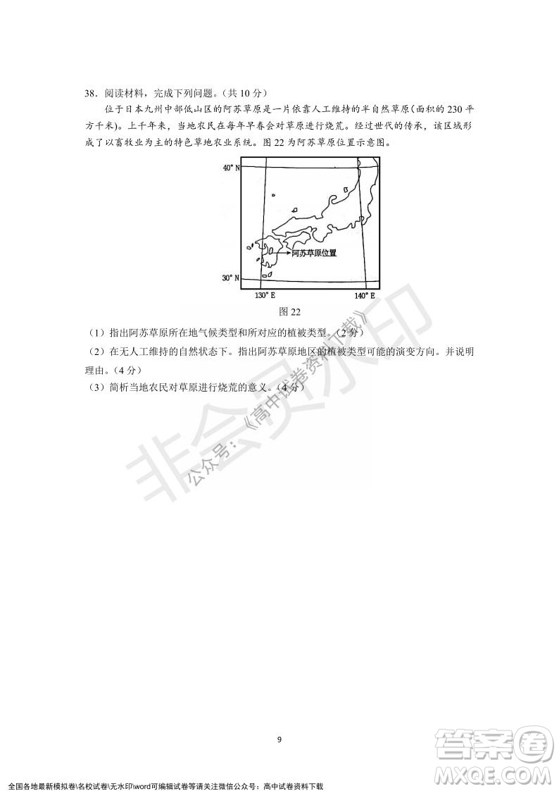 廣東省深圳實驗學校2021-2022學年高一上學期第二階段考試地理試題及答案