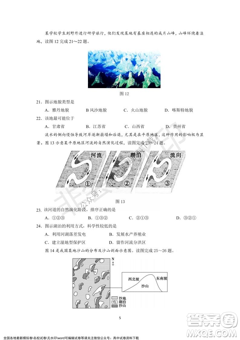 廣東省深圳實驗學校2021-2022學年高一上學期第二階段考試地理試題及答案