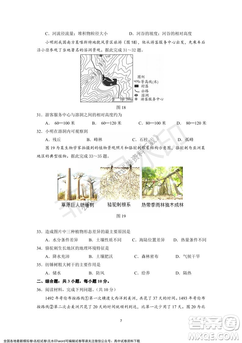 廣東省深圳實驗學校2021-2022學年高一上學期第二階段考試地理試題及答案