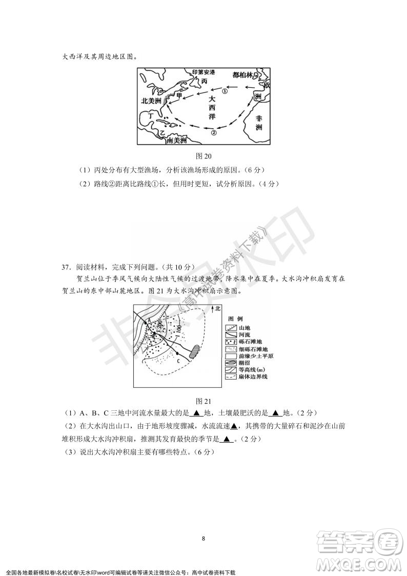 廣東省深圳實驗學校2021-2022學年高一上學期第二階段考試地理試題及答案