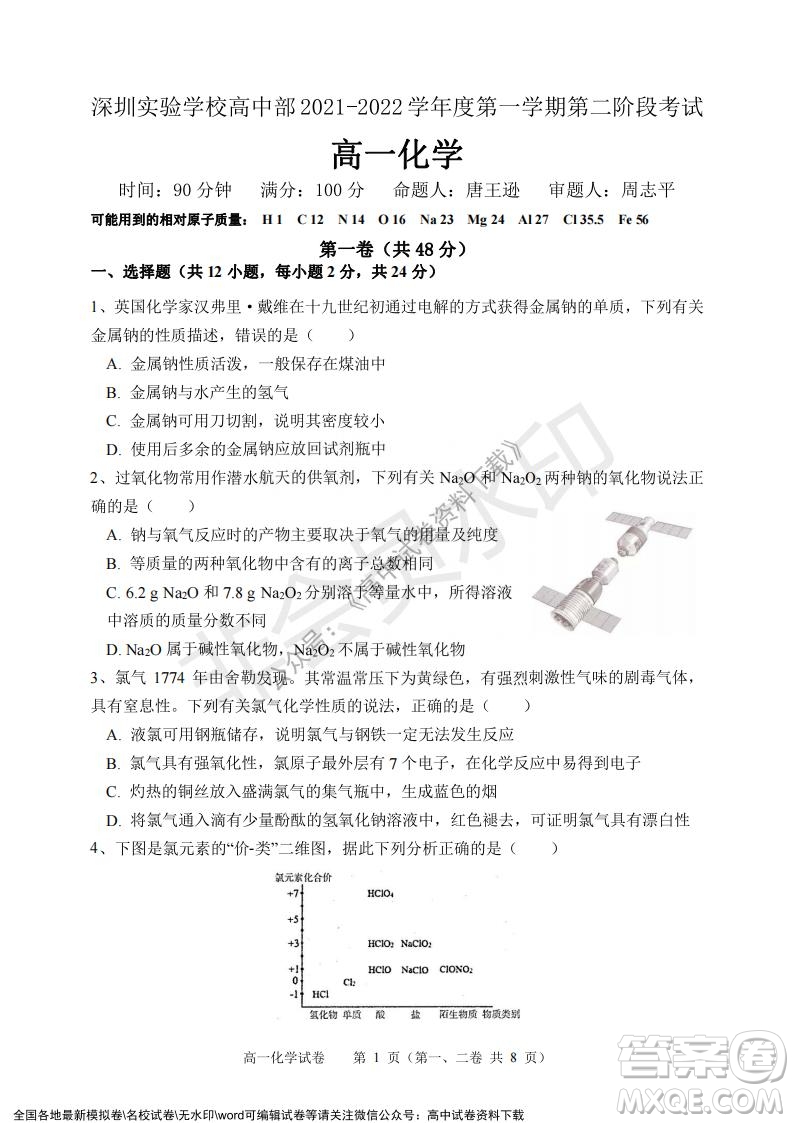 廣東省深圳實(shí)驗(yàn)學(xué)校2021-2022學(xué)年高一上學(xué)期第二階段考試化學(xué)試題及答案