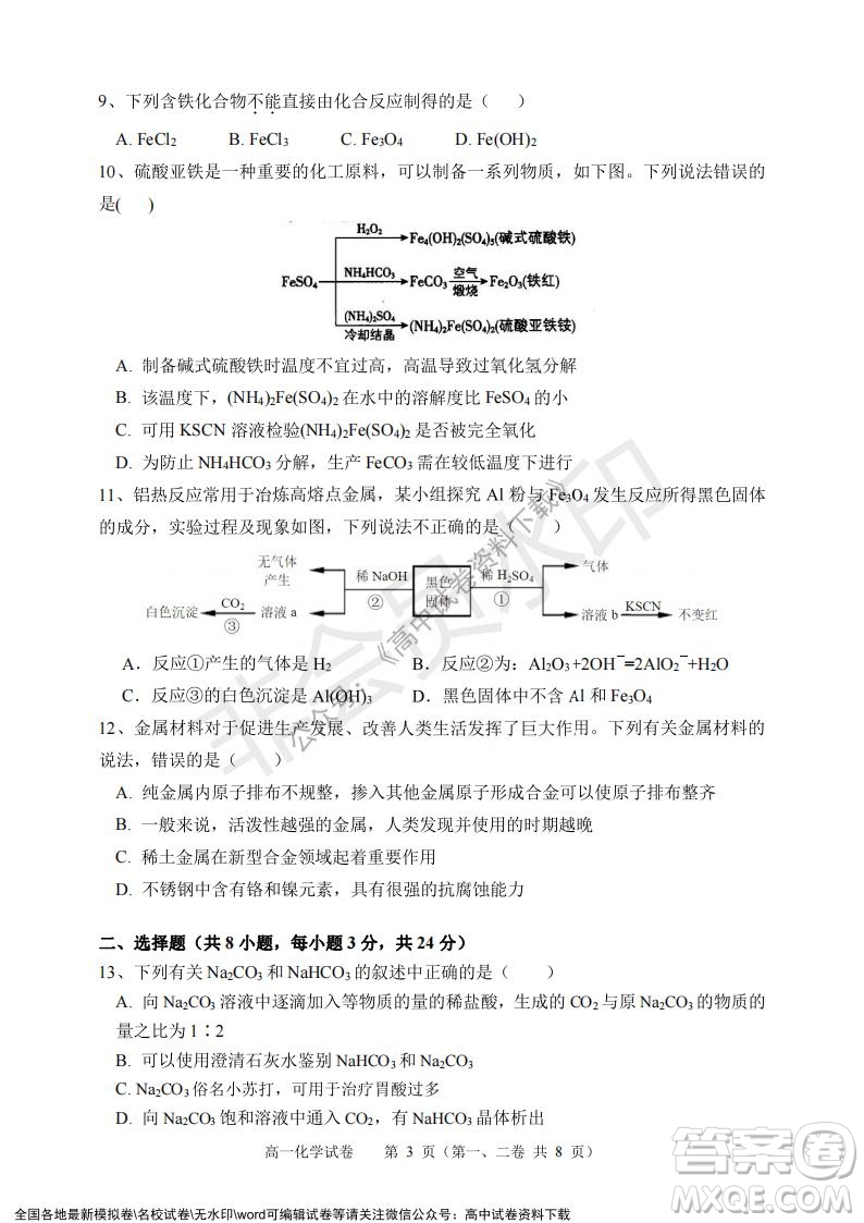 廣東省深圳實(shí)驗(yàn)學(xué)校2021-2022學(xué)年高一上學(xué)期第二階段考試化學(xué)試題及答案