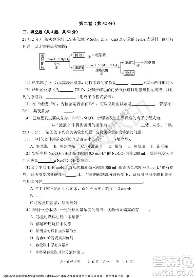 廣東省深圳實(shí)驗(yàn)學(xué)校2021-2022學(xué)年高一上學(xué)期第二階段考試化學(xué)試題及答案