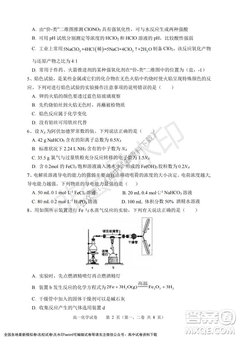 廣東省深圳實(shí)驗(yàn)學(xué)校2021-2022學(xué)年高一上學(xué)期第二階段考試化學(xué)試題及答案