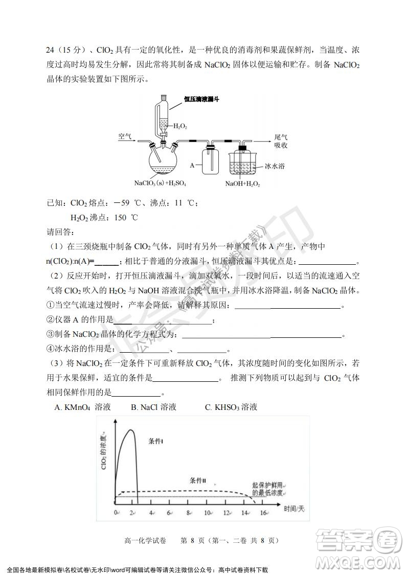 廣東省深圳實(shí)驗(yàn)學(xué)校2021-2022學(xué)年高一上學(xué)期第二階段考試化學(xué)試題及答案