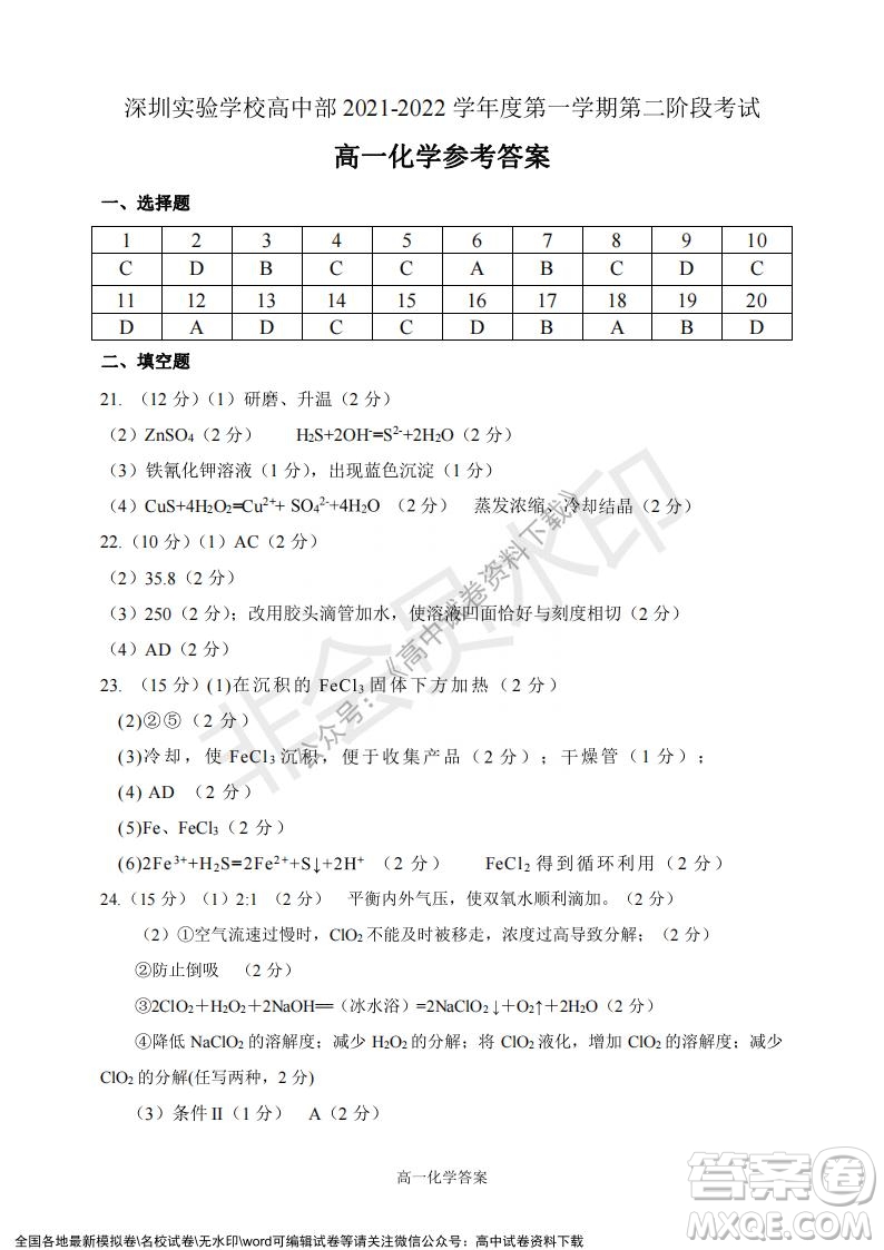 廣東省深圳實(shí)驗(yàn)學(xué)校2021-2022學(xué)年高一上學(xué)期第二階段考試化學(xué)試題及答案