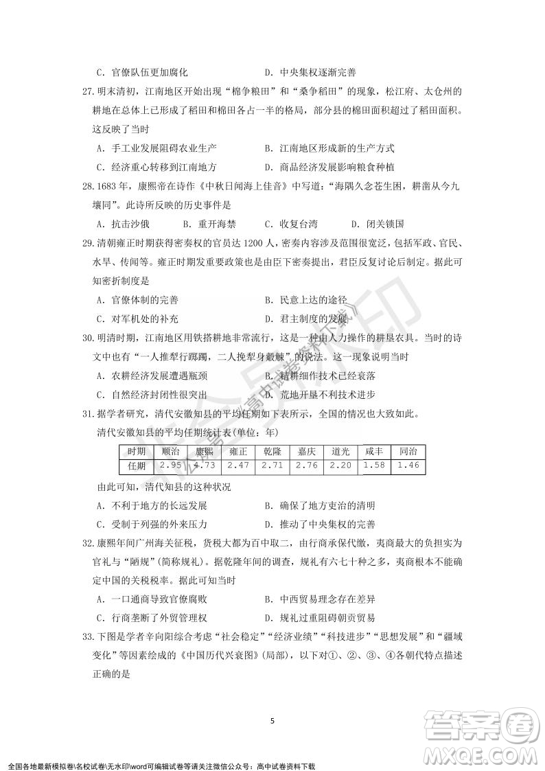 廣東省深圳實(shí)驗(yàn)學(xué)校2021-2022學(xué)年高一上學(xué)期第二階段考試歷史試題及答案