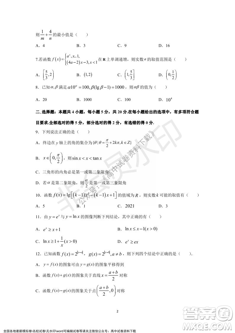 廣東省深圳實(shí)驗(yàn)學(xué)校2021-2022學(xué)年高一上學(xué)期第二階段考試數(shù)學(xué)試題及答案