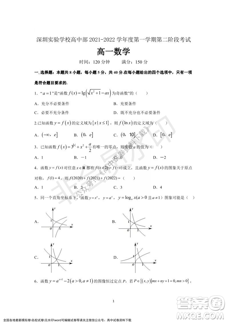 廣東省深圳實(shí)驗(yàn)學(xué)校2021-2022學(xué)年高一上學(xué)期第二階段考試數(shù)學(xué)試題及答案