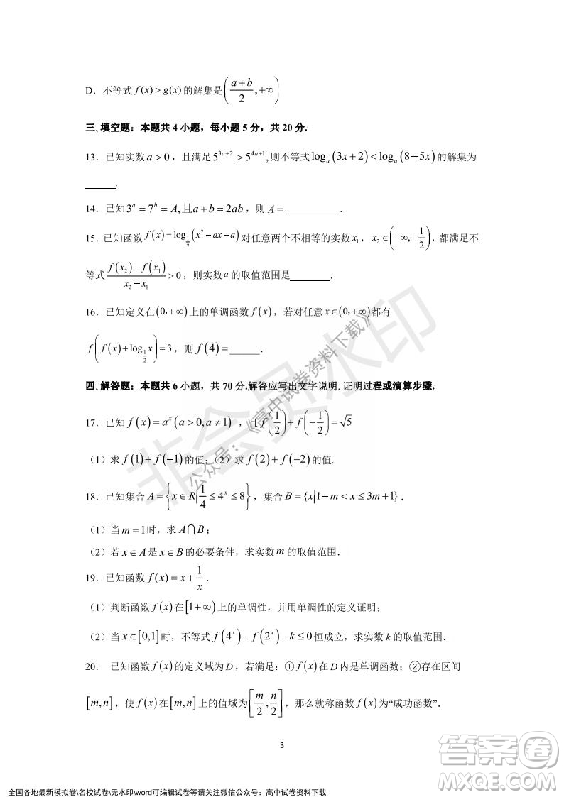 廣東省深圳實(shí)驗(yàn)學(xué)校2021-2022學(xué)年高一上學(xué)期第二階段考試數(shù)學(xué)試題及答案