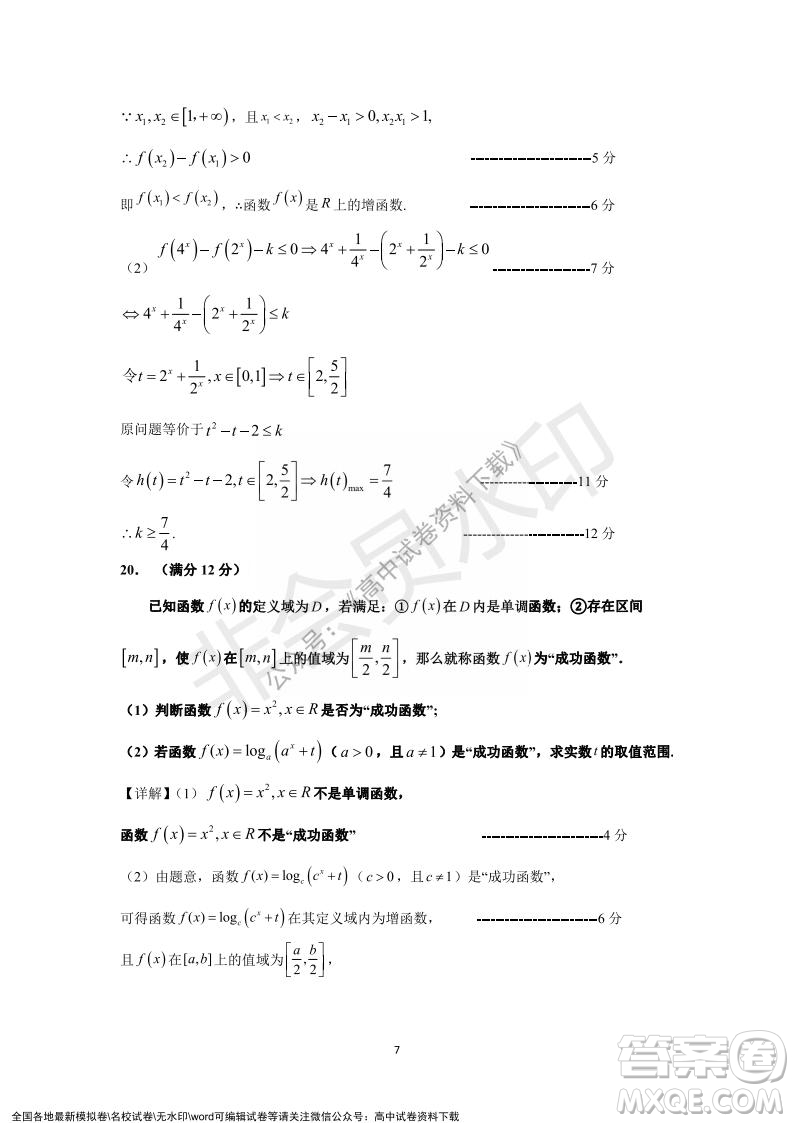 廣東省深圳實(shí)驗(yàn)學(xué)校2021-2022學(xué)年高一上學(xué)期第二階段考試數(shù)學(xué)試題及答案