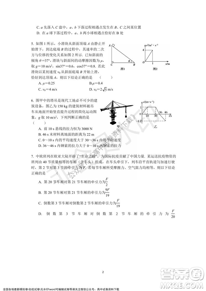 廣東省深圳實(shí)驗(yàn)學(xué)校2021-2022學(xué)年高一上學(xué)期第二階段考試物理試題及答案