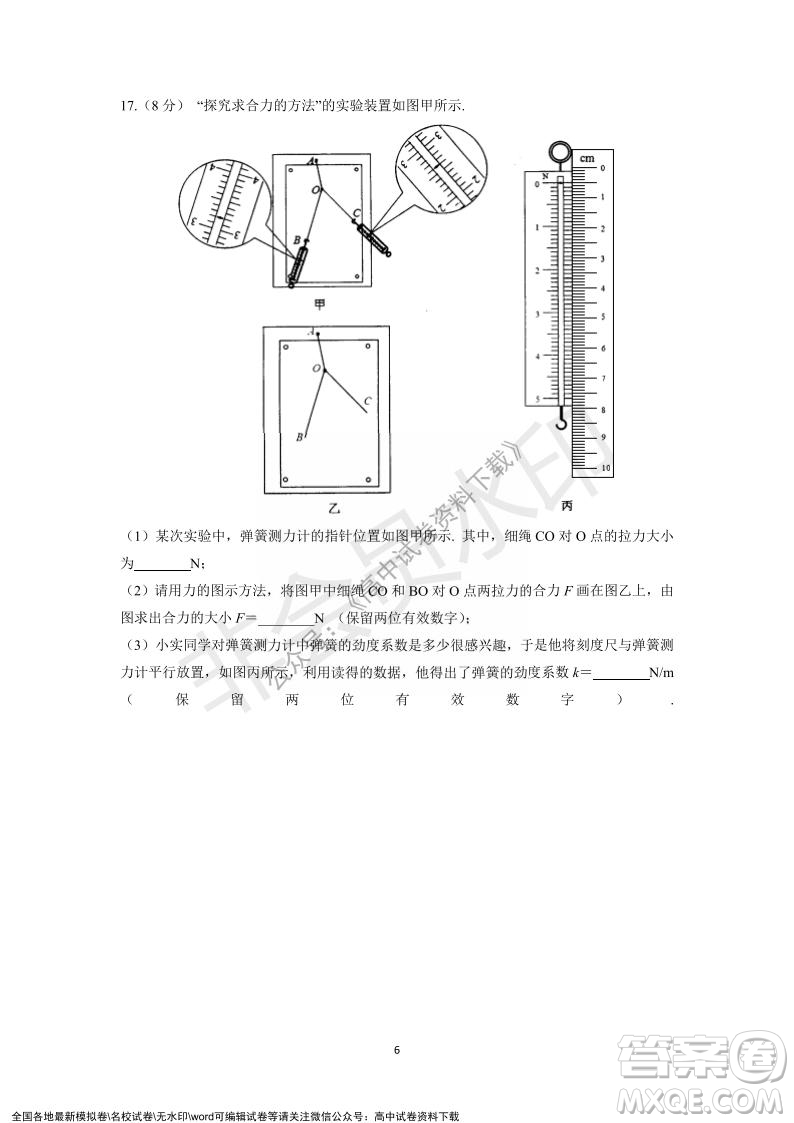 廣東省深圳實(shí)驗(yàn)學(xué)校2021-2022學(xué)年高一上學(xué)期第二階段考試物理試題及答案