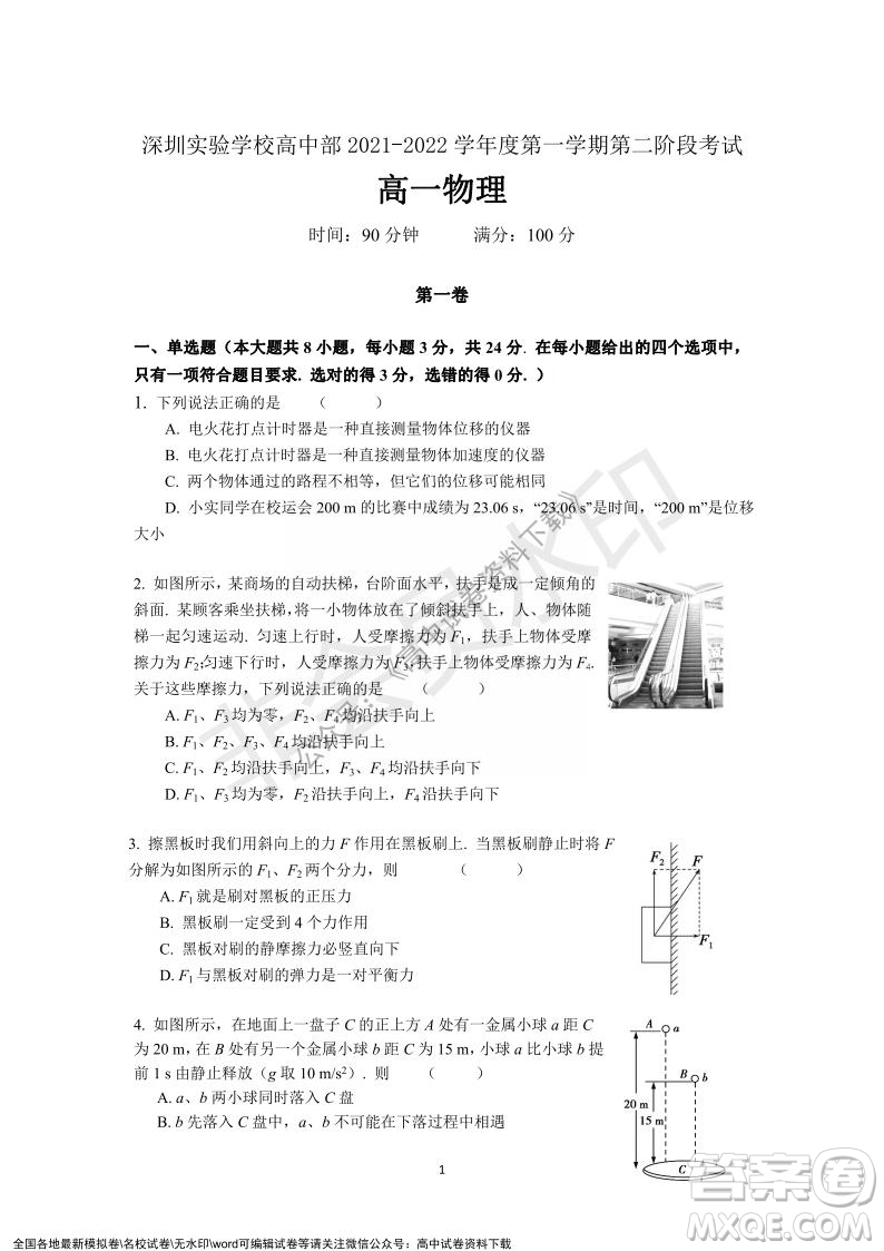 廣東省深圳實(shí)驗(yàn)學(xué)校2021-2022學(xué)年高一上學(xué)期第二階段考試物理試題及答案