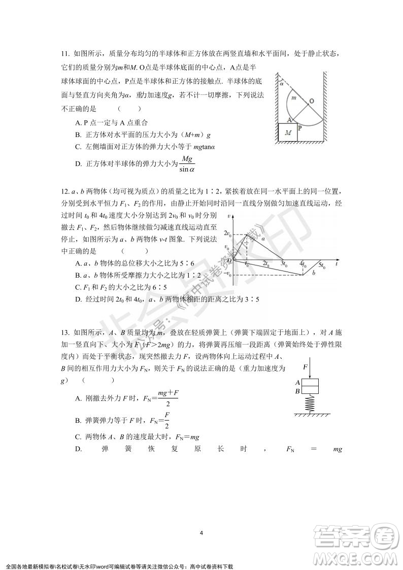 廣東省深圳實(shí)驗(yàn)學(xué)校2021-2022學(xué)年高一上學(xué)期第二階段考試物理試題及答案