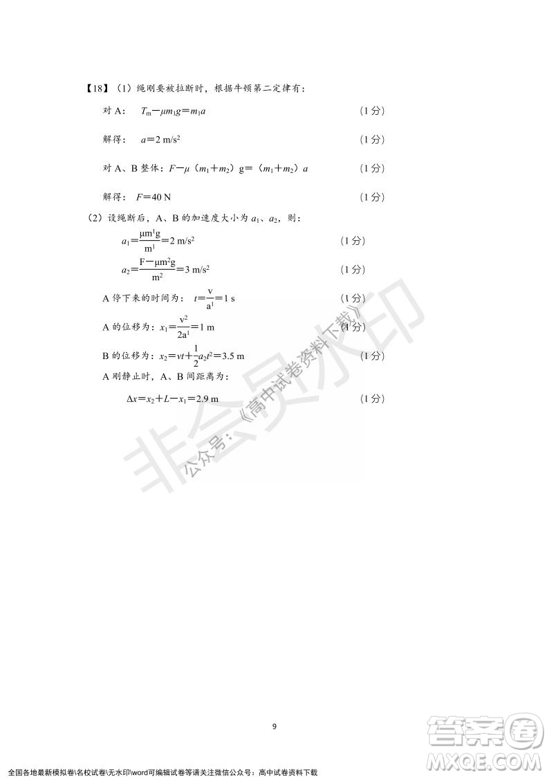 廣東省深圳實(shí)驗(yàn)學(xué)校2021-2022學(xué)年高一上學(xué)期第二階段考試物理試題及答案