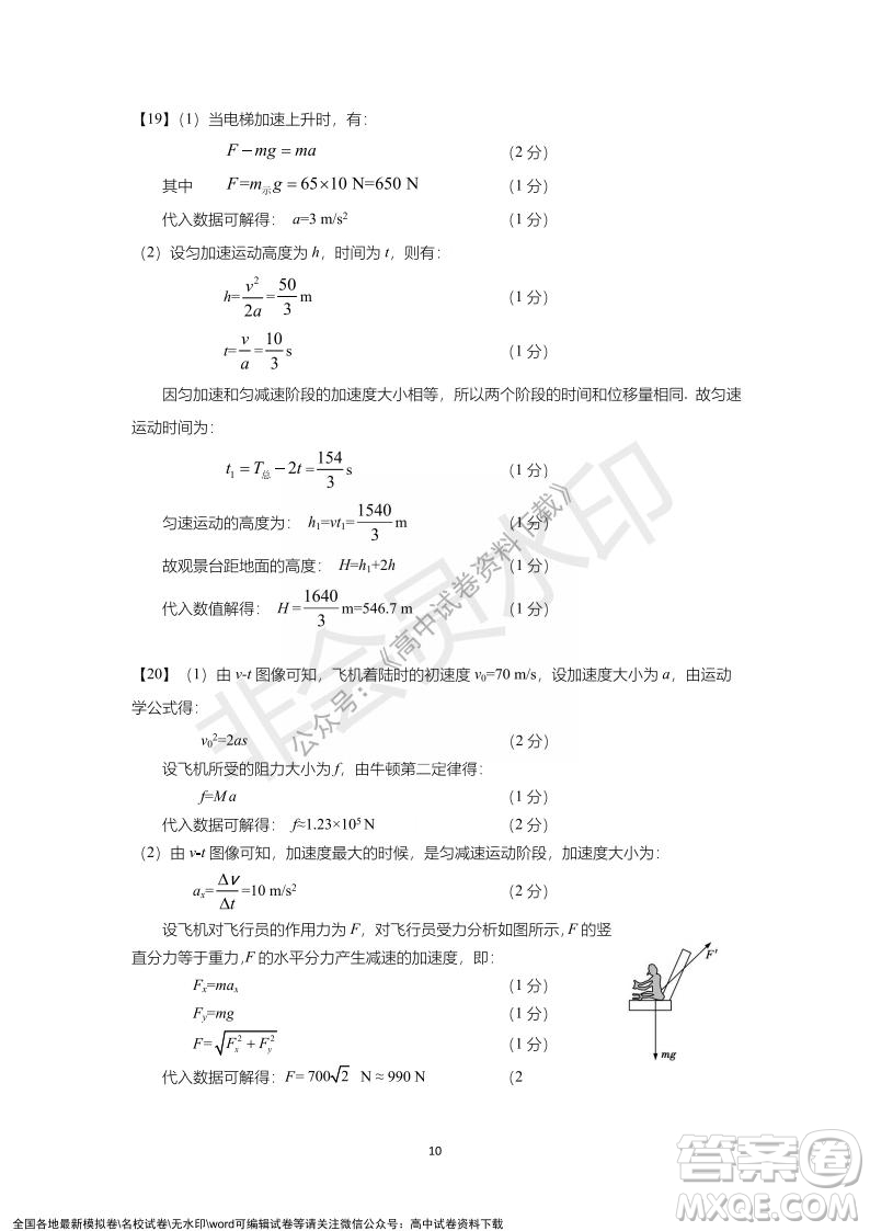 廣東省深圳實(shí)驗(yàn)學(xué)校2021-2022學(xué)年高一上學(xué)期第二階段考試物理試題及答案