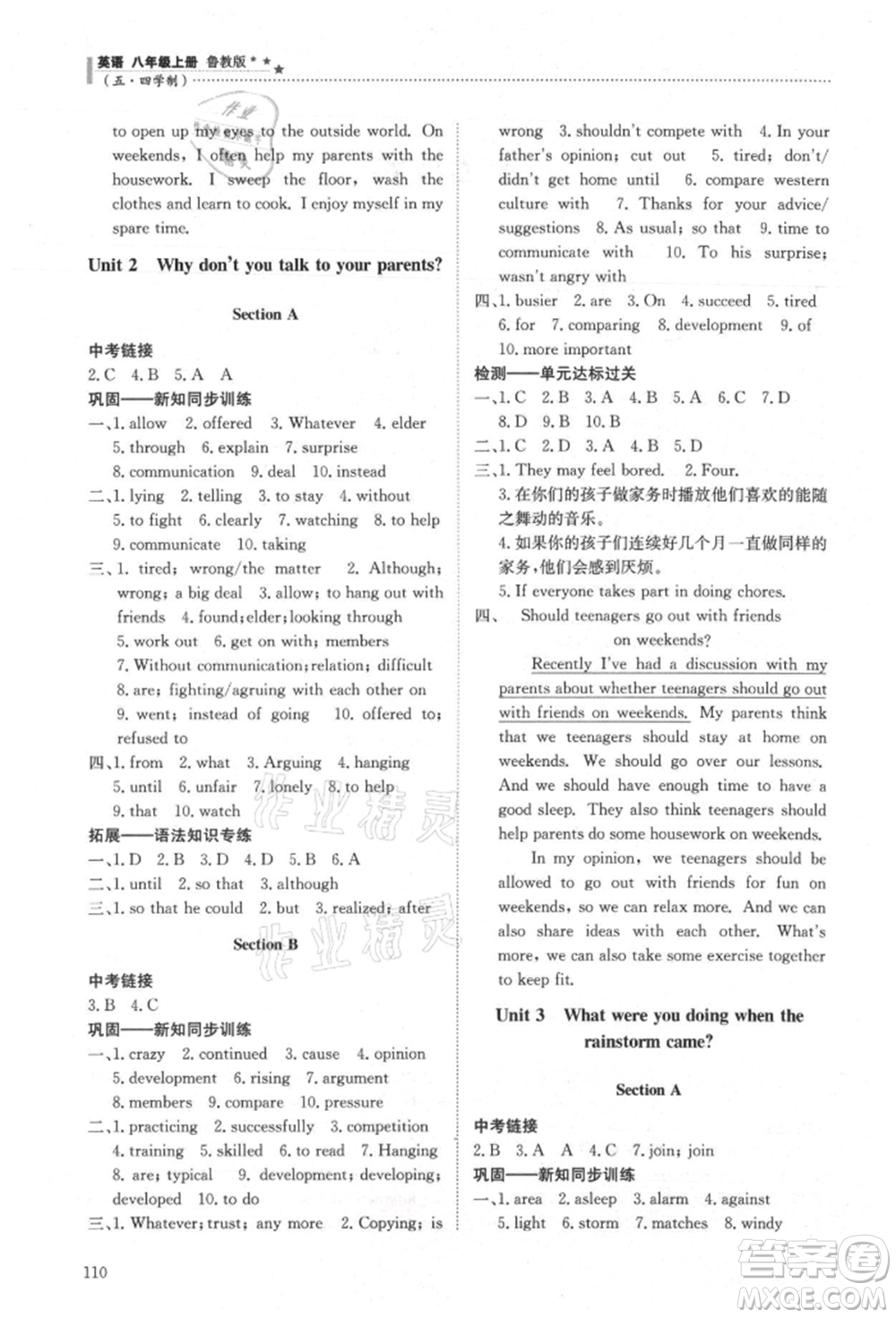 明天出版社2021初中同步練習(xí)冊(cè)五四制八年級(jí)英語(yǔ)上冊(cè)魯教版參考答案