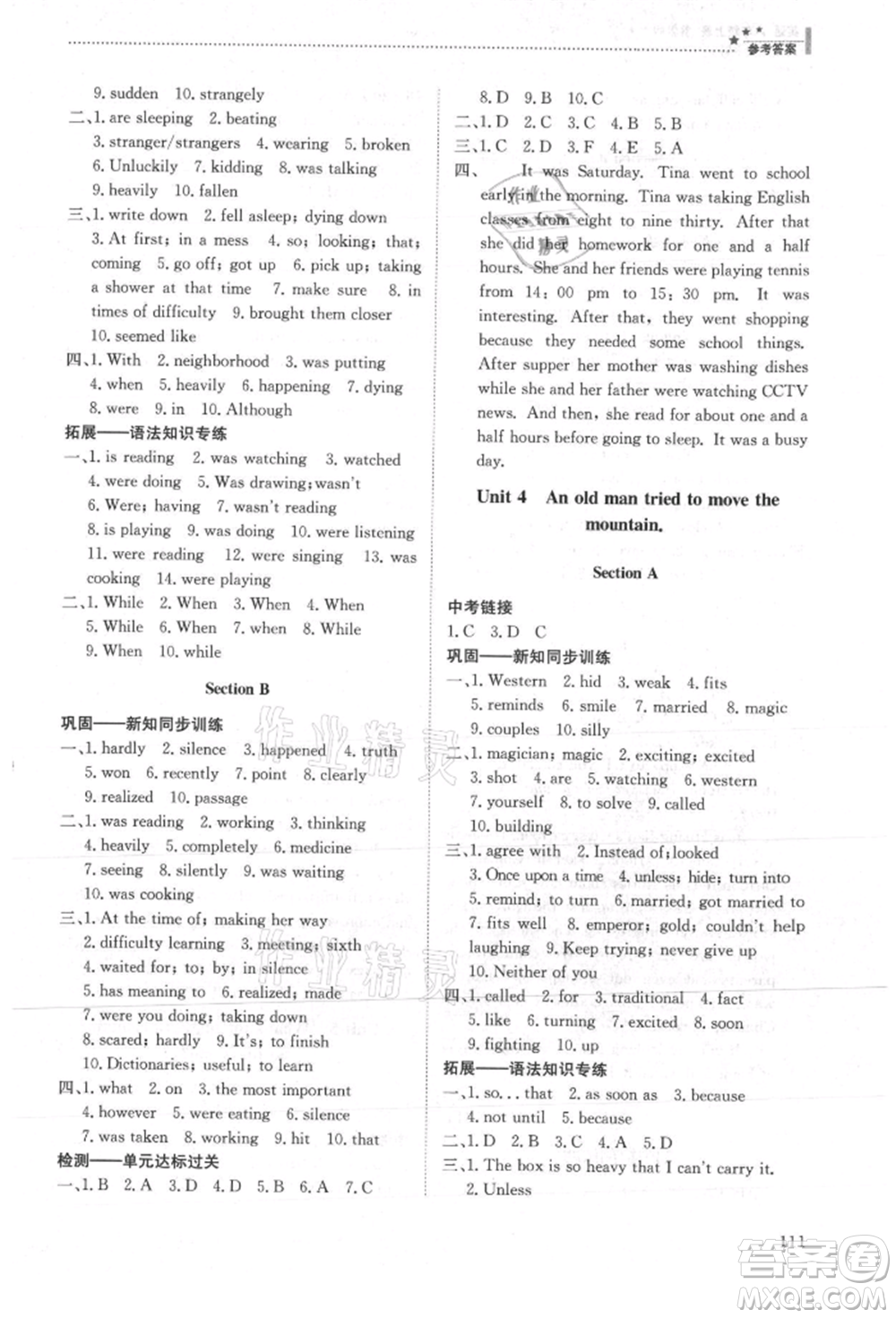 明天出版社2021初中同步練習(xí)冊(cè)五四制八年級(jí)英語(yǔ)上冊(cè)魯教版參考答案