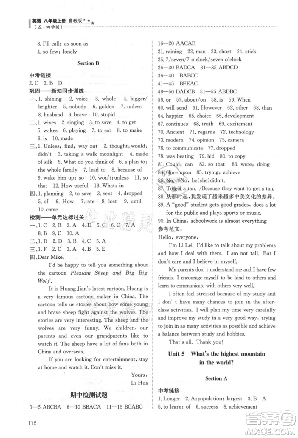 明天出版社2021初中同步練習(xí)冊(cè)五四制八年級(jí)英語(yǔ)上冊(cè)魯教版參考答案