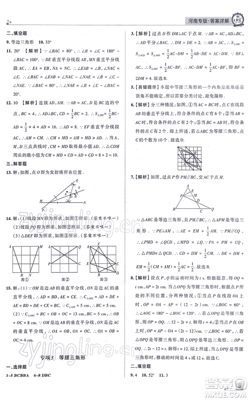 江西人民出版社2021王朝霞各地期末試卷精選八年級數(shù)學上冊RJ人教版河南專版答案