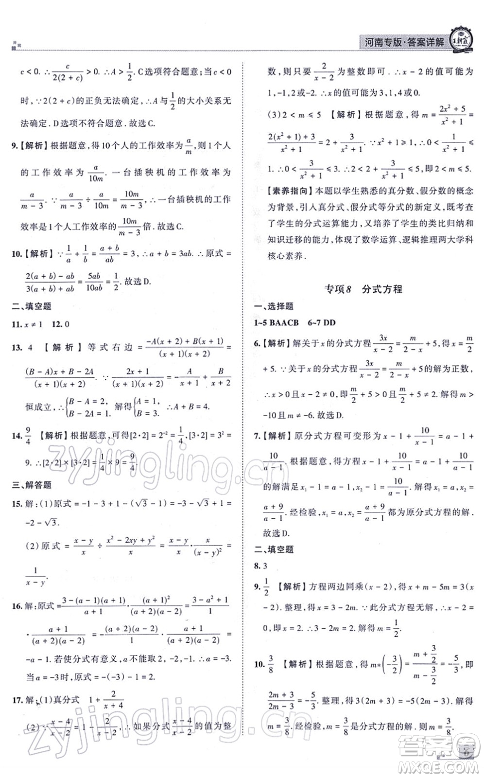 江西人民出版社2021王朝霞各地期末試卷精選八年級數(shù)學上冊RJ人教版河南專版答案