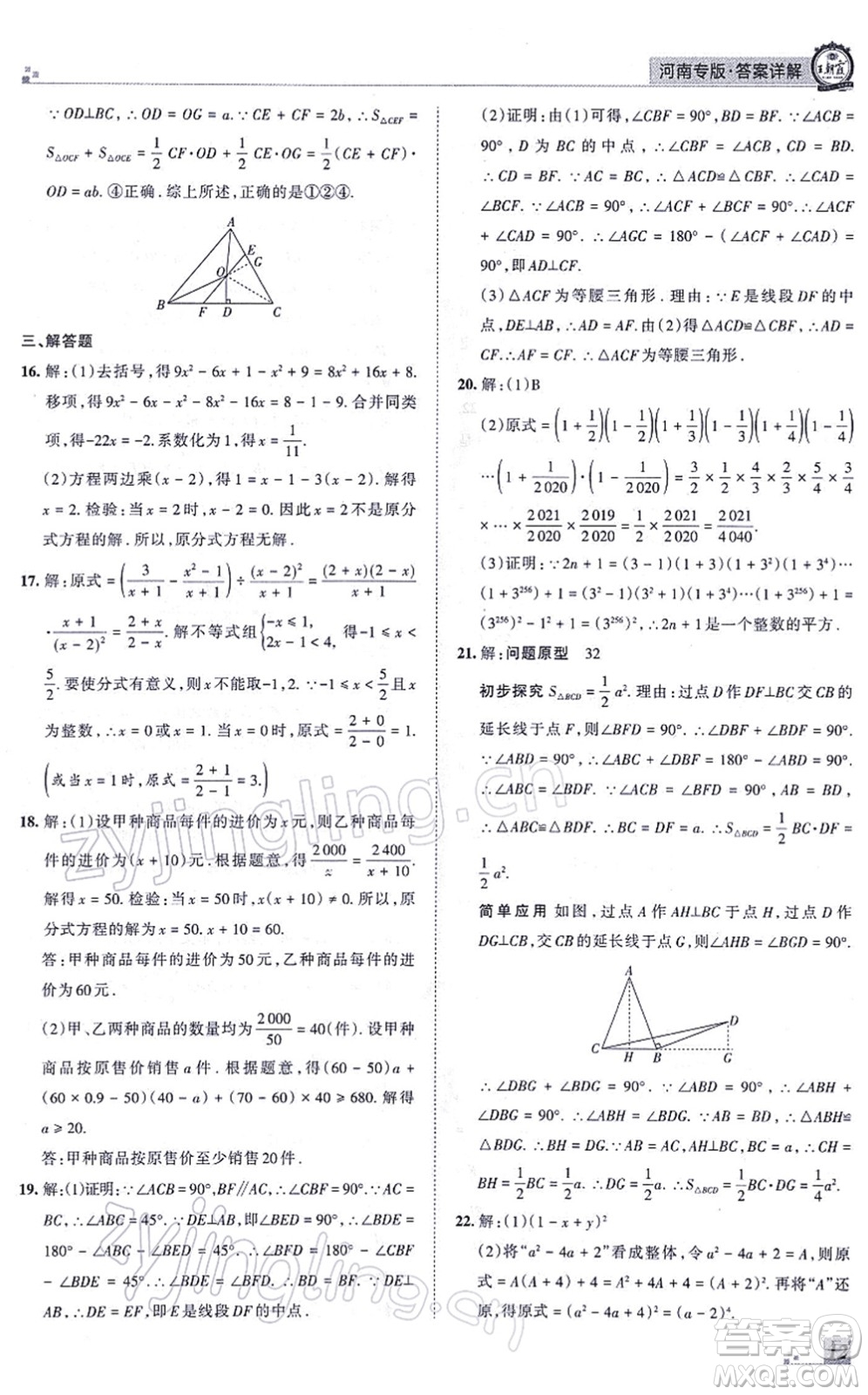 江西人民出版社2021王朝霞各地期末試卷精選八年級數(shù)學上冊RJ人教版河南專版答案