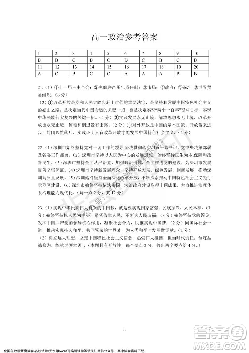 廣東省深圳實(shí)驗(yàn)學(xué)校2021-2022學(xué)年高一上學(xué)期第二階段考試政治試題及答案