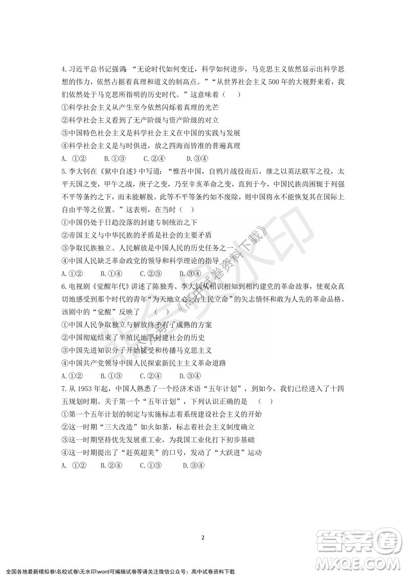 廣東省深圳實(shí)驗(yàn)學(xué)校2021-2022學(xué)年高一上學(xué)期第二階段考試政治試題及答案