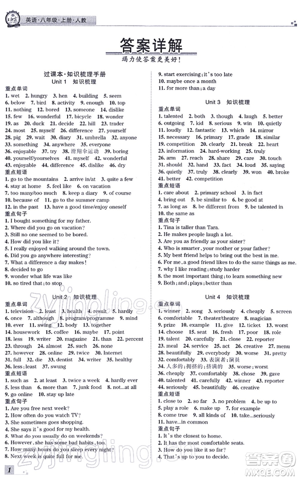 江西人民出版社2021王朝霞各地期末試卷精選八年級英語上冊RJ人教版河南專版答案