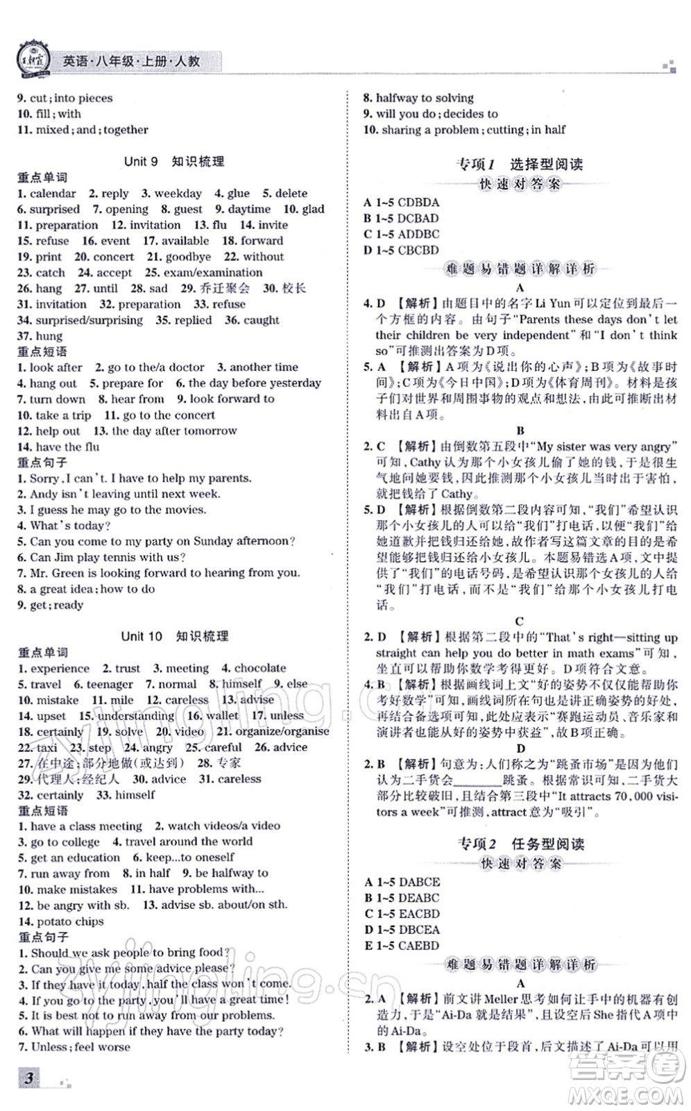 江西人民出版社2021王朝霞各地期末試卷精選八年級英語上冊RJ人教版河南專版答案