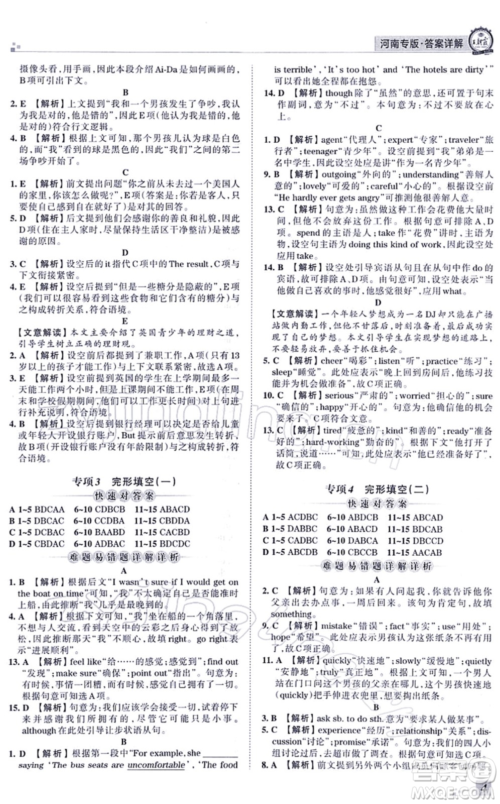 江西人民出版社2021王朝霞各地期末試卷精選八年級英語上冊RJ人教版河南專版答案