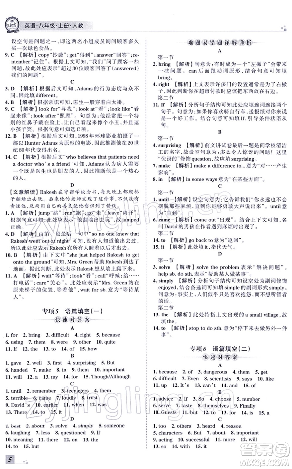 江西人民出版社2021王朝霞各地期末試卷精選八年級英語上冊RJ人教版河南專版答案