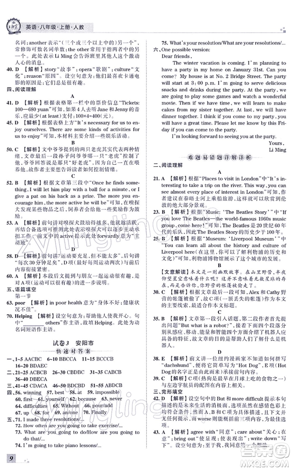 江西人民出版社2021王朝霞各地期末試卷精選八年級英語上冊RJ人教版河南專版答案