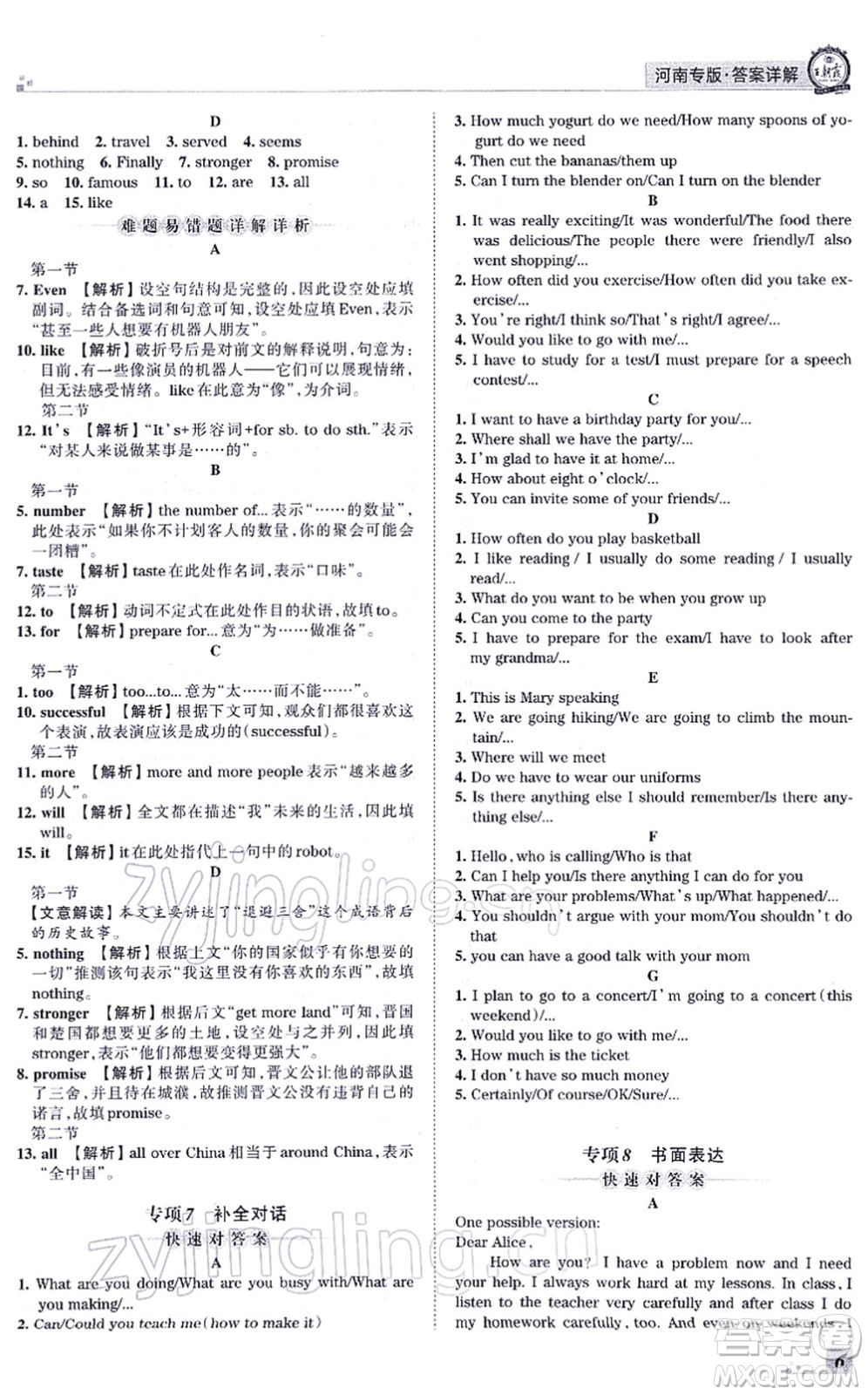 江西人民出版社2021王朝霞各地期末試卷精選八年級英語上冊RJ人教版河南專版答案