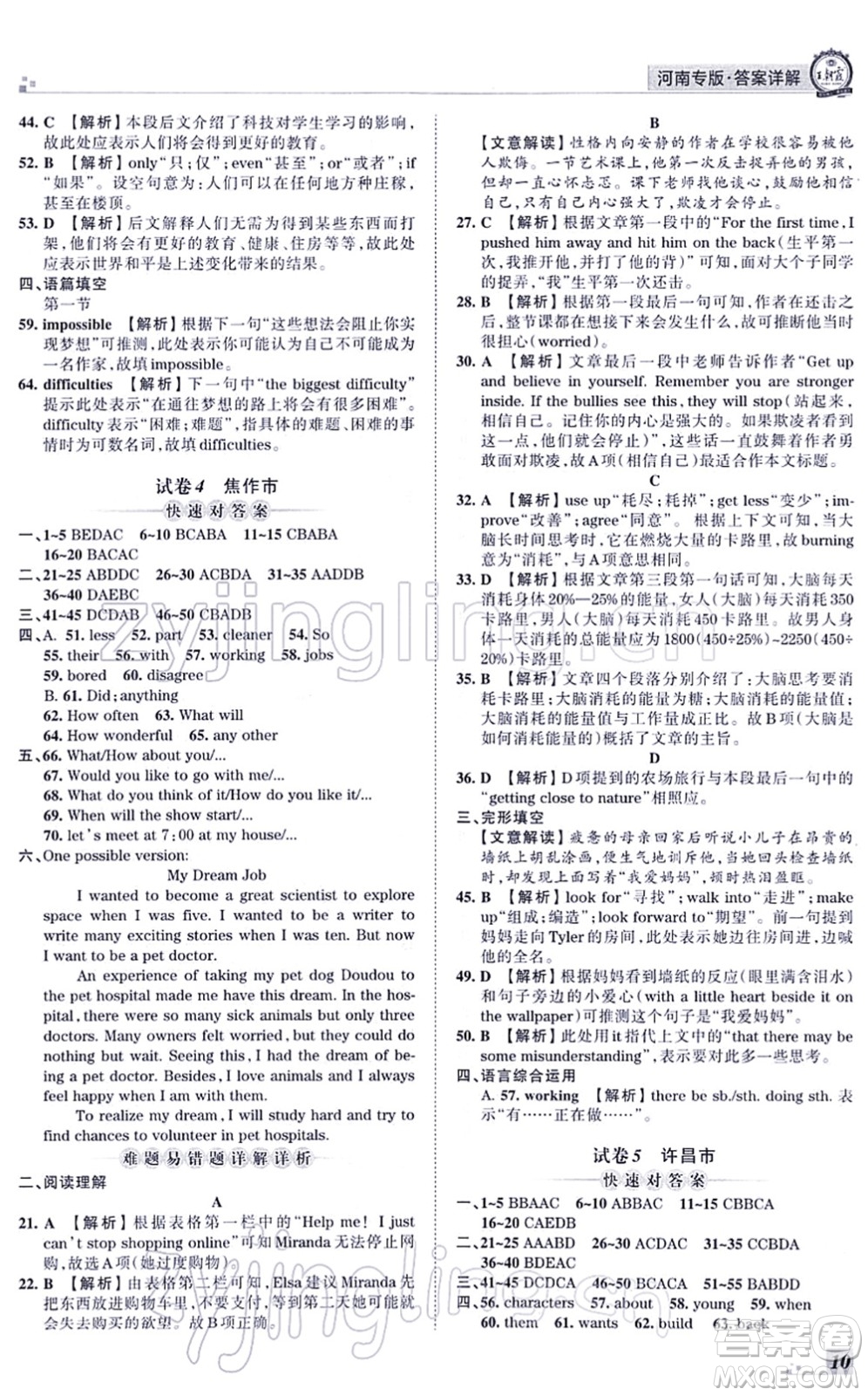 江西人民出版社2021王朝霞各地期末試卷精選八年級英語上冊RJ人教版河南專版答案