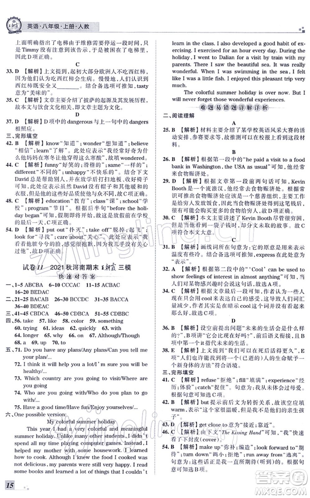 江西人民出版社2021王朝霞各地期末試卷精選八年級英語上冊RJ人教版河南專版答案