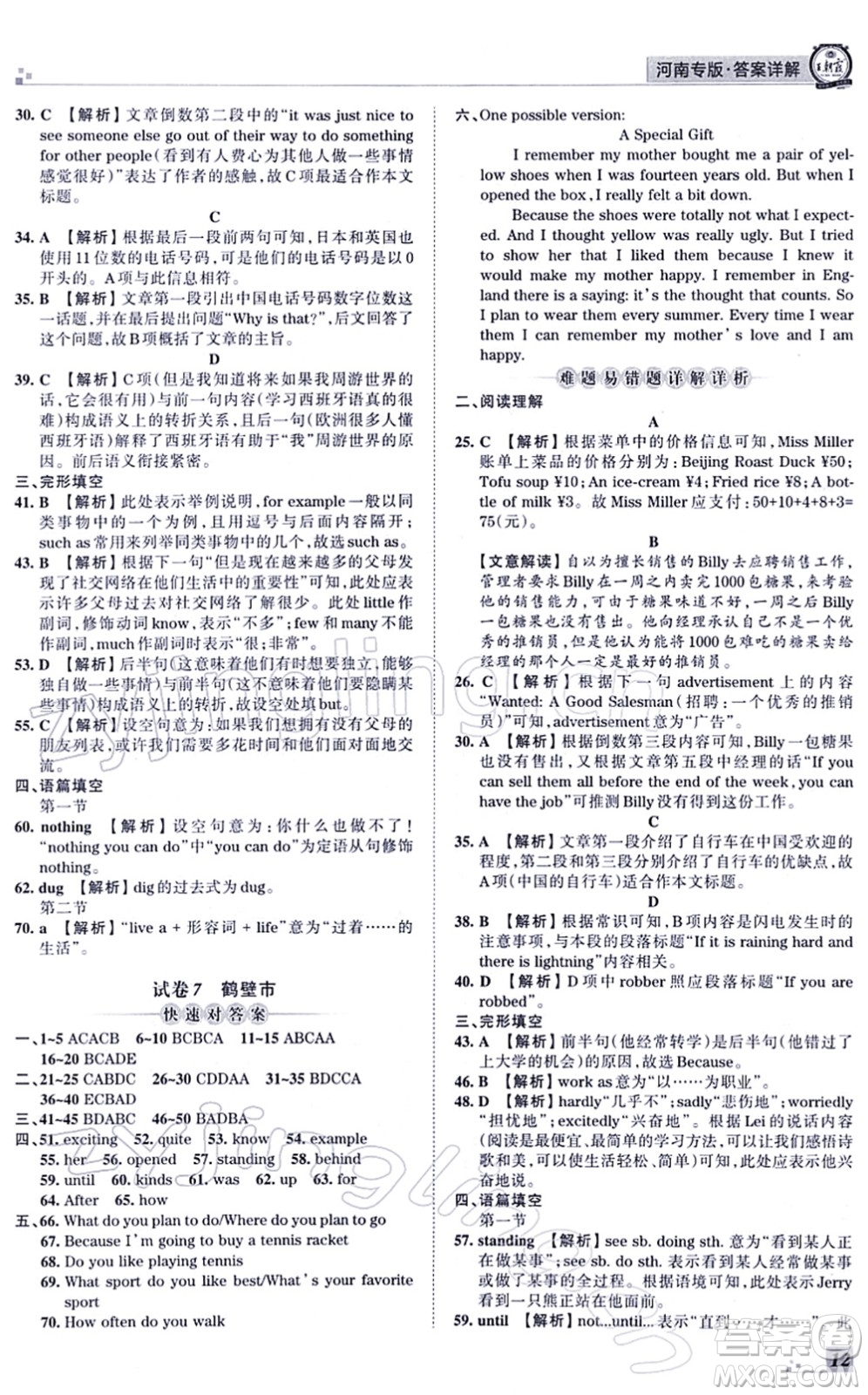 江西人民出版社2021王朝霞各地期末試卷精選八年級英語上冊RJ人教版河南專版答案