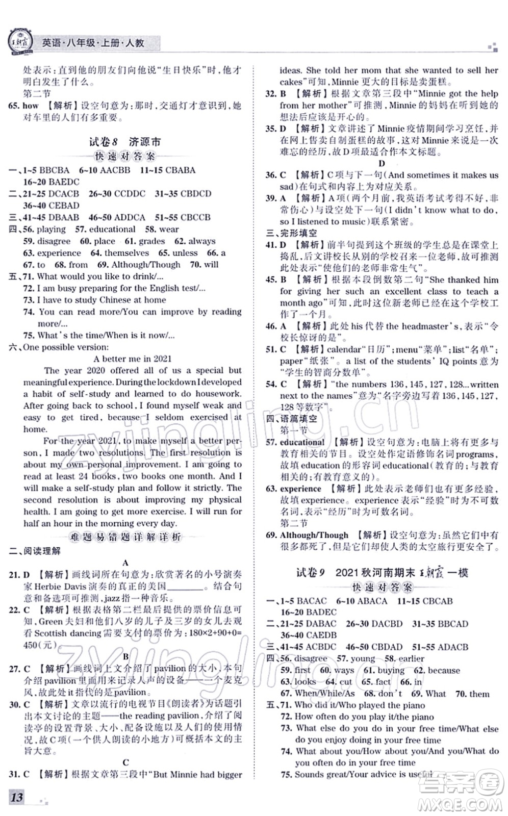 江西人民出版社2021王朝霞各地期末試卷精選八年級英語上冊RJ人教版河南專版答案