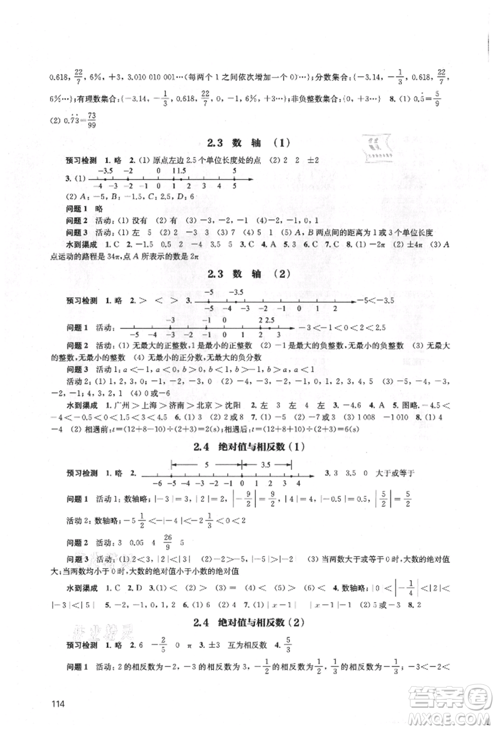 江蘇鳳凰教育出版社2021鳳凰數(shù)字化導(dǎo)學(xué)稿七年級數(shù)學(xué)上冊蘇科版參考答案