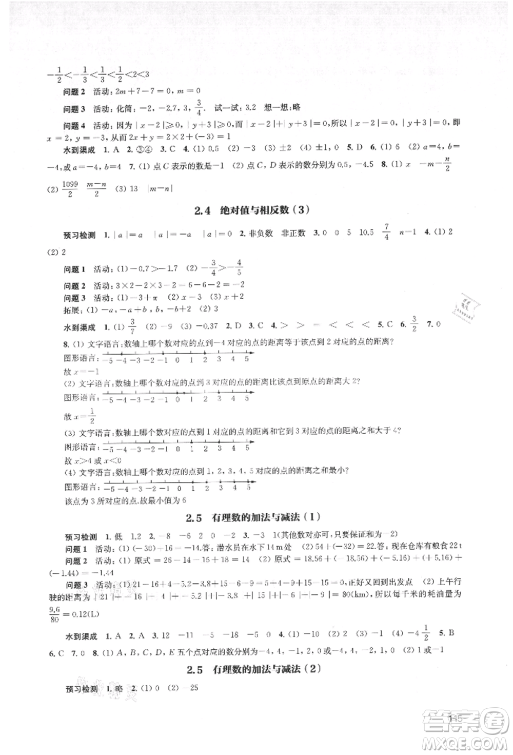 江蘇鳳凰教育出版社2021鳳凰數(shù)字化導(dǎo)學(xué)稿七年級數(shù)學(xué)上冊蘇科版參考答案