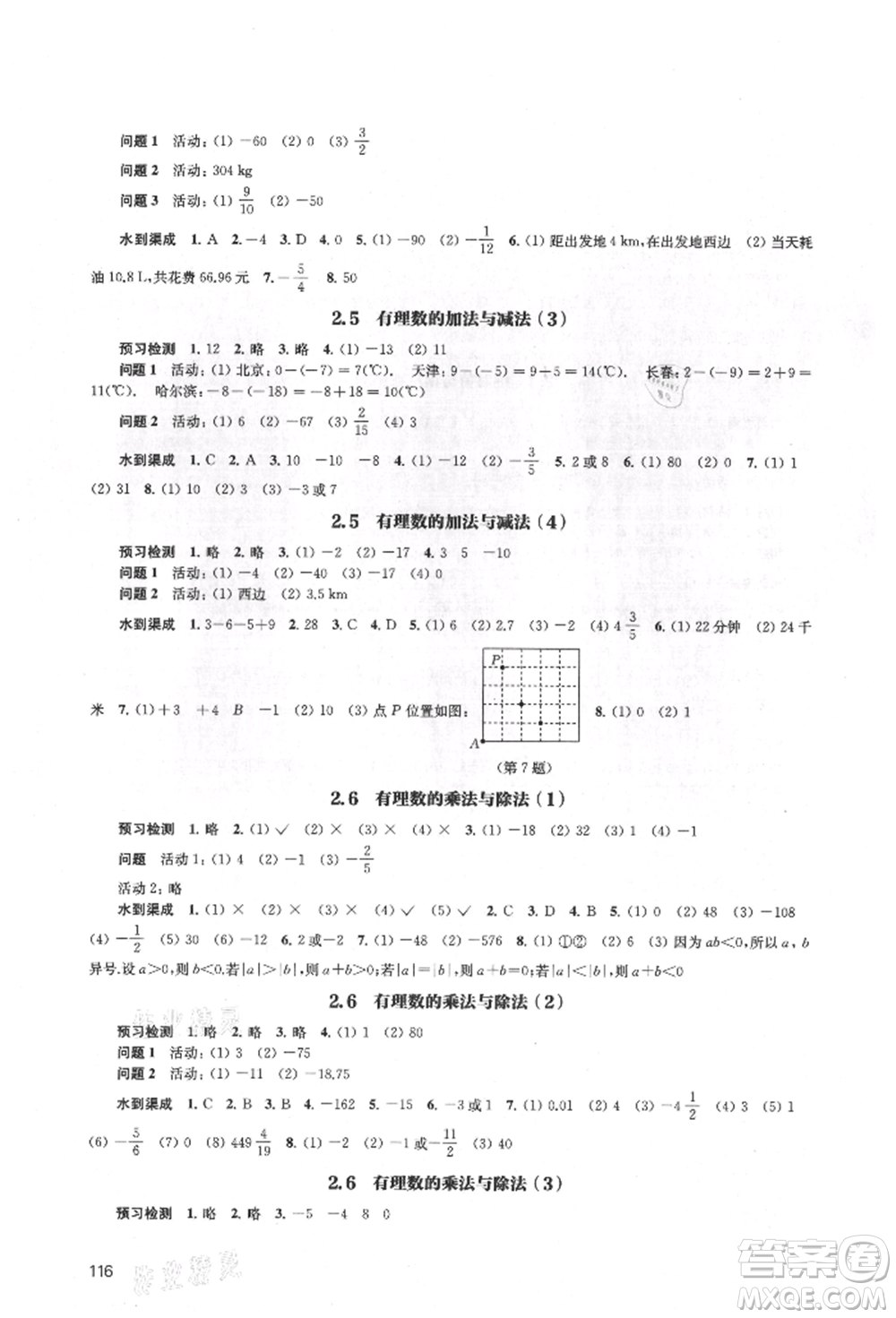 江蘇鳳凰教育出版社2021鳳凰數(shù)字化導(dǎo)學(xué)稿七年級數(shù)學(xué)上冊蘇科版參考答案