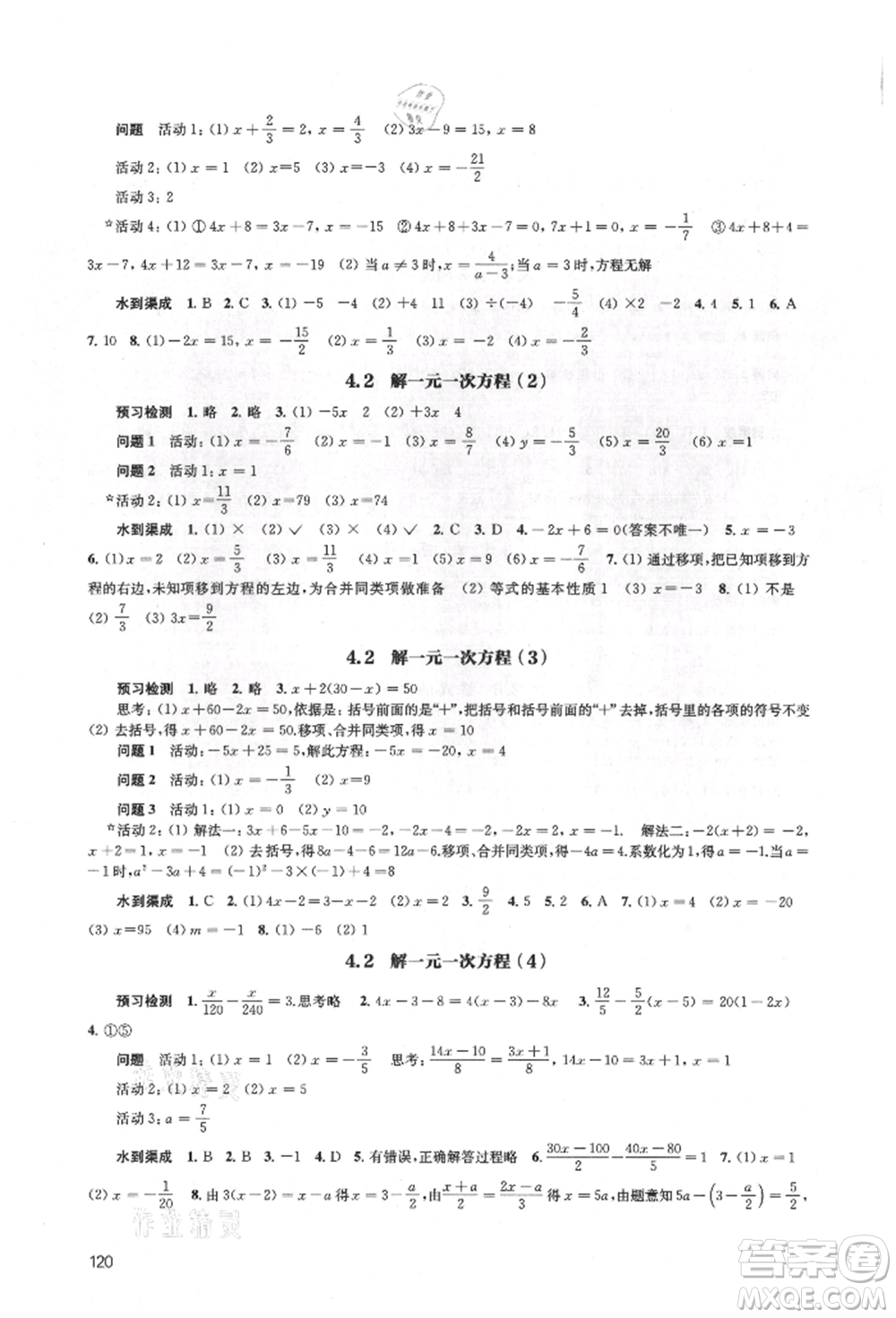 江蘇鳳凰教育出版社2021鳳凰數(shù)字化導(dǎo)學(xué)稿七年級數(shù)學(xué)上冊蘇科版參考答案